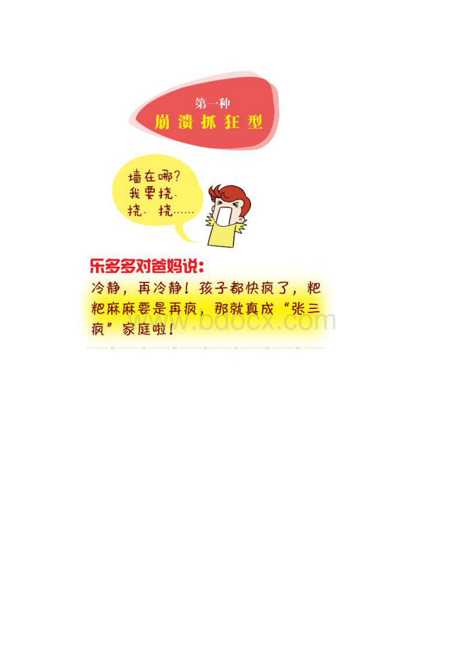 乐多多漫画考试成绩出来啦家长这样做孩子下次考第一.docx_第2页