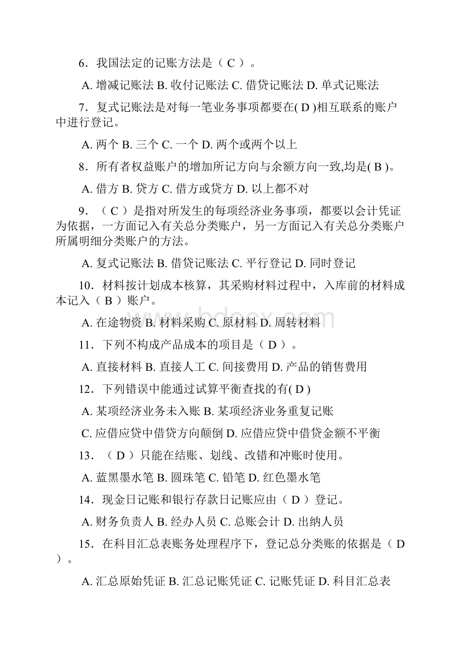 工程成本会计复习试题doc 15页.docx_第2页