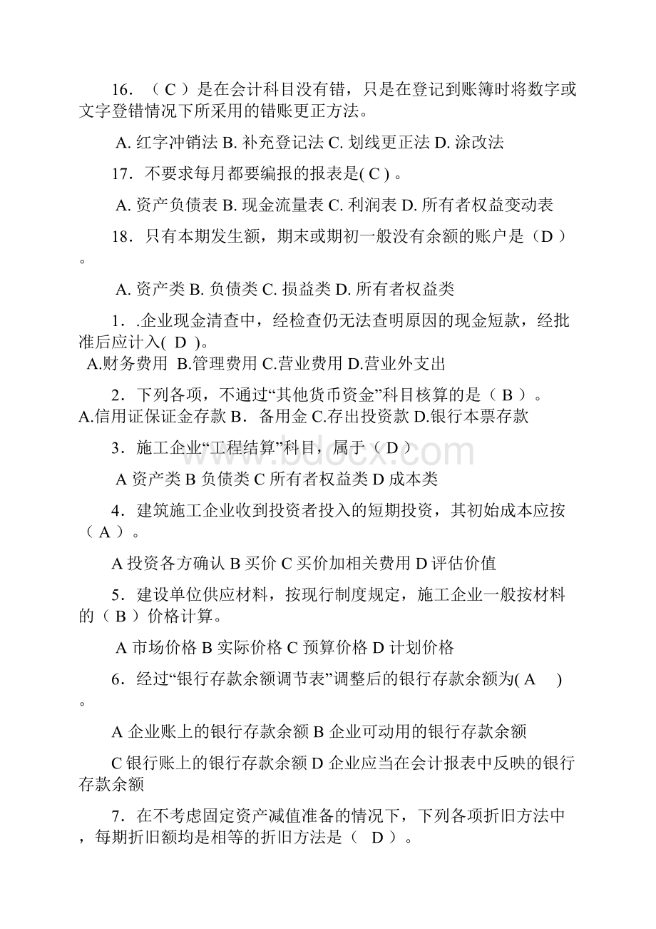 工程成本会计复习试题doc 15页.docx_第3页