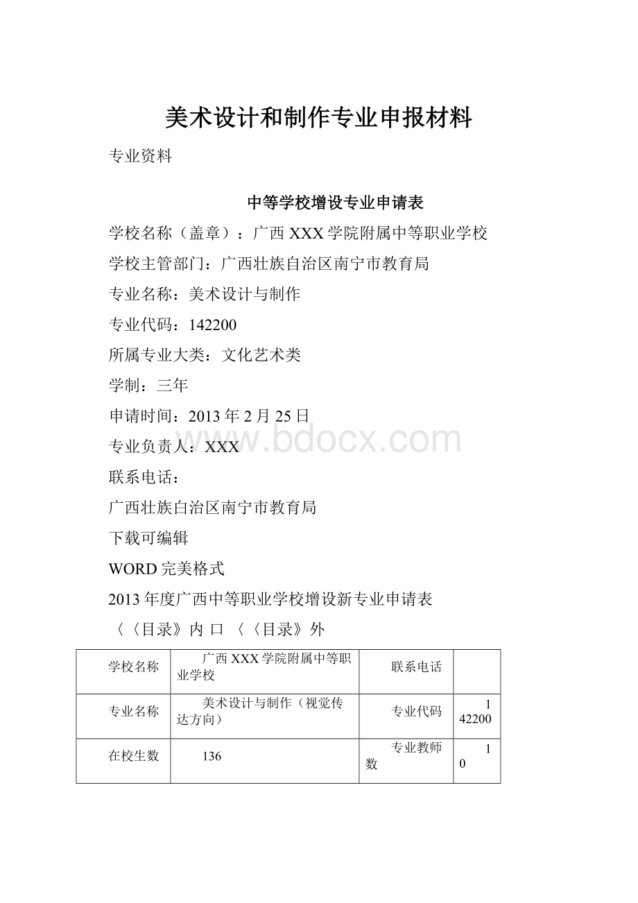 美术设计和制作专业申报材料.docx_第1页