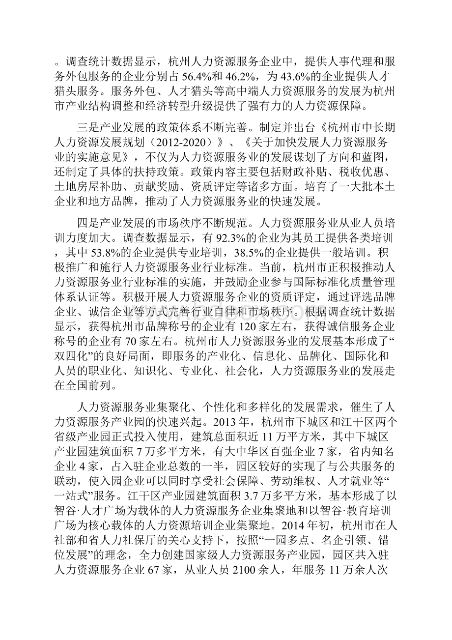 中国杭州人力资源服务产业园发展规划.docx_第2页