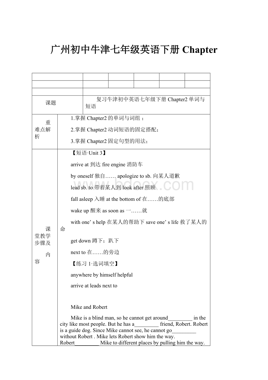 广州初中牛津七年级英语下册Chapter.docx