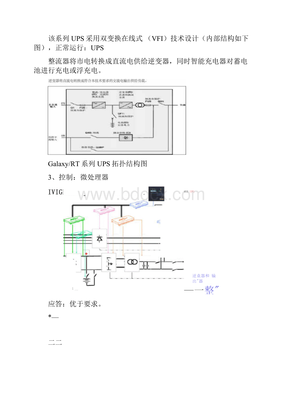 施耐德UPS技术参数0908.docx_第2页