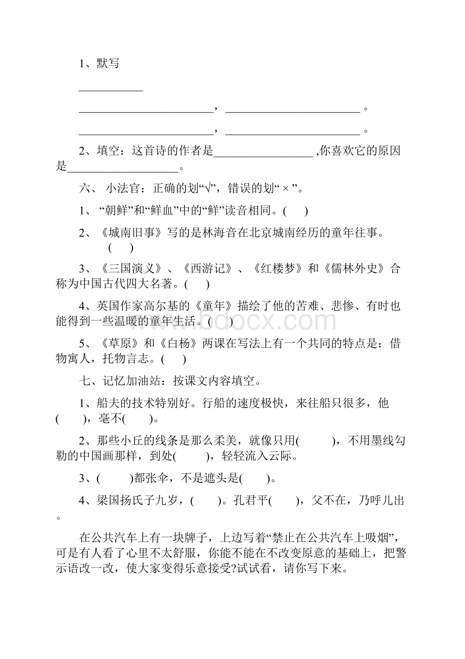 人教版小学五年级语文下册期末检测卷及答案.docx_第2页