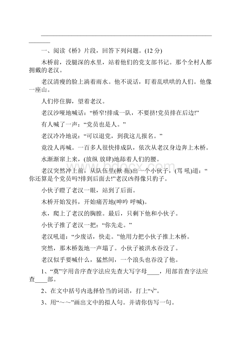 人教版小学五年级语文下册期末检测卷及答案.docx_第3页