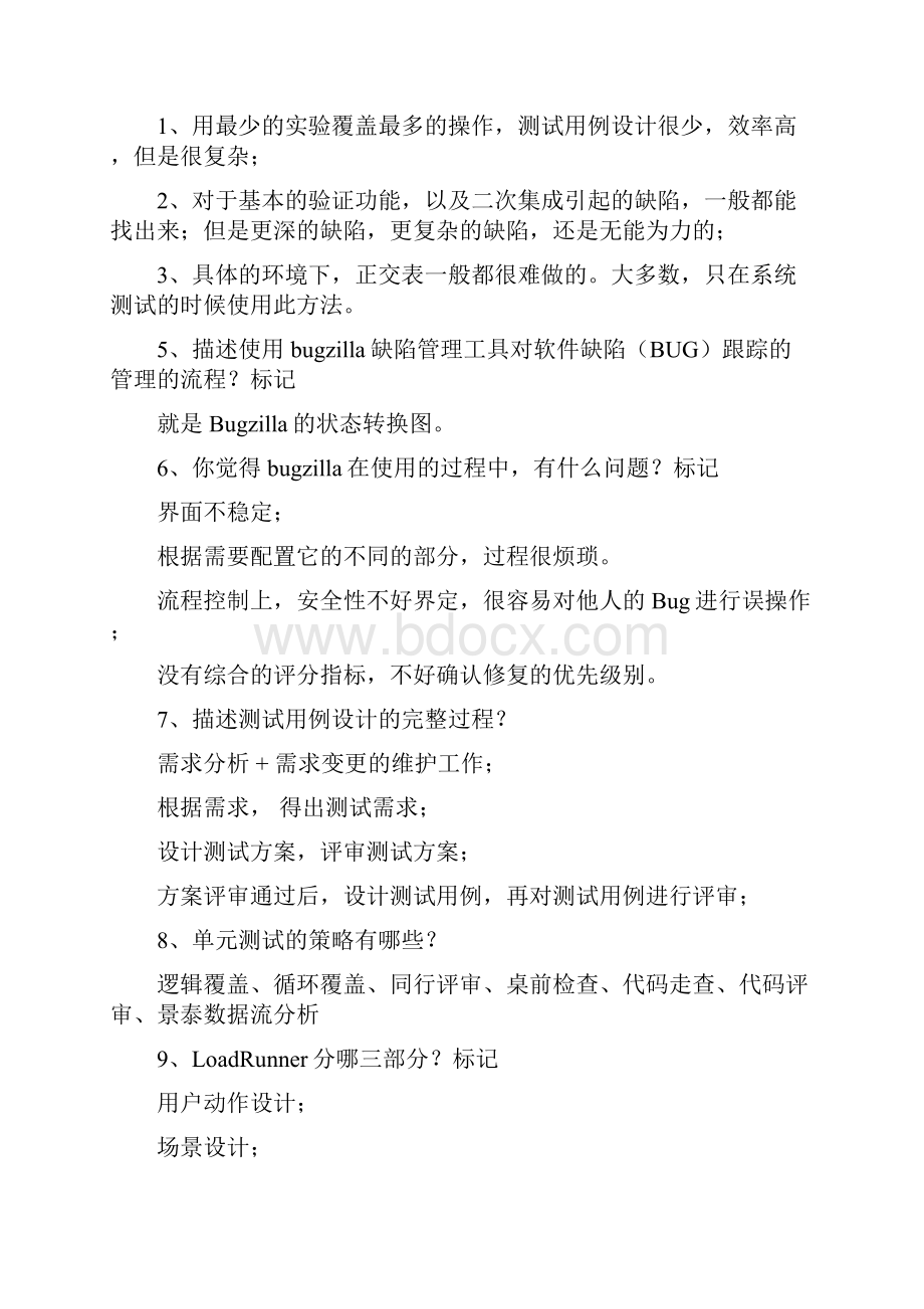 历年来软件测试经典面试题.docx_第2页