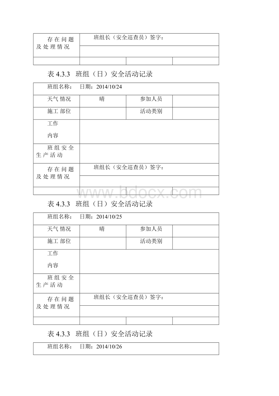 班组日安全活动记录内容.docx_第3页