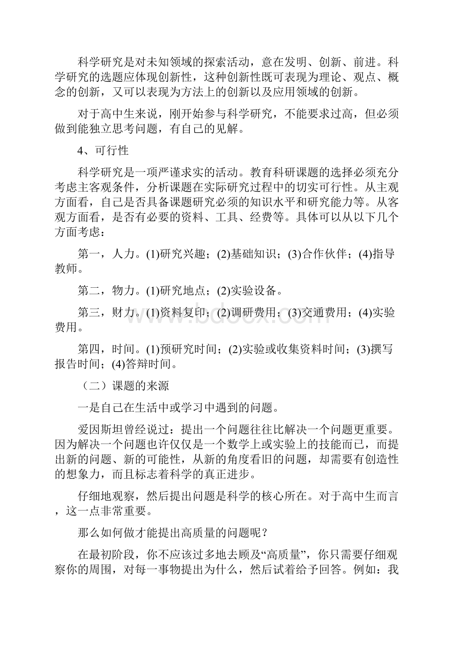 研究性学习的基本步骤.docx_第3页