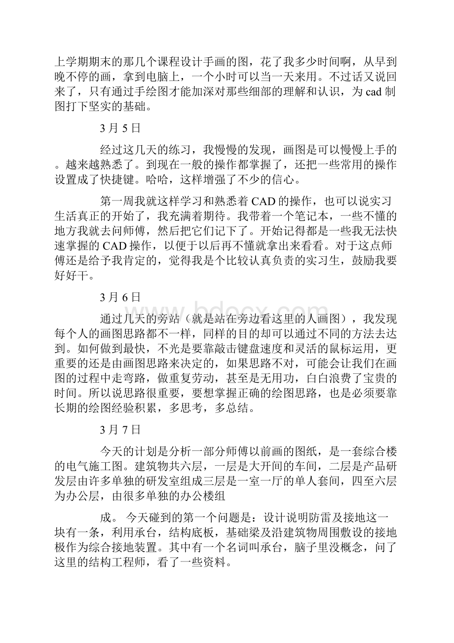 精选设计院实习日记三篇.docx_第2页