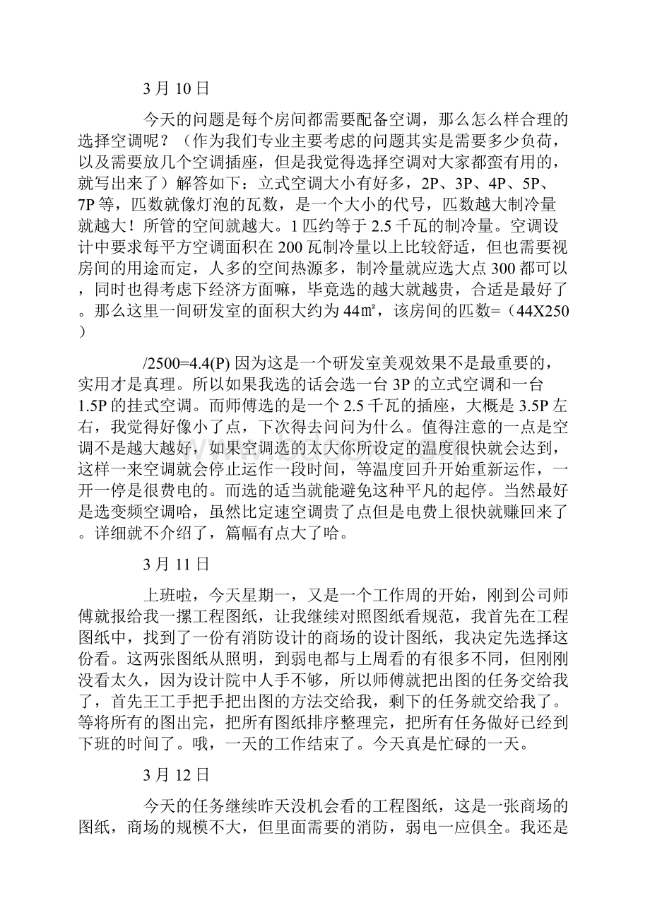 精选设计院实习日记三篇.docx_第3页