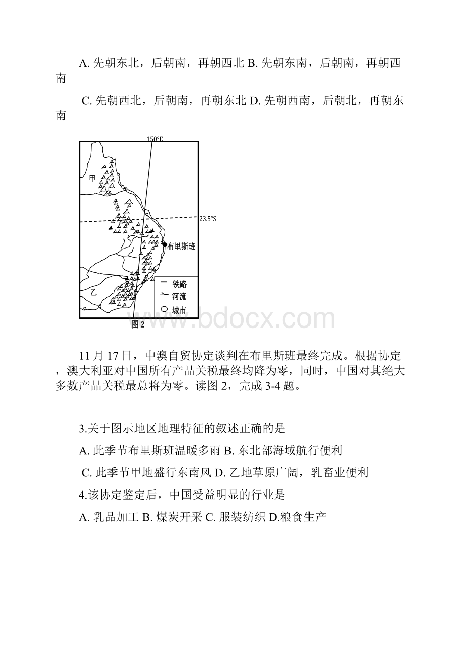 届新疆维吾尔自治区高三第一次适应性检测地理试题 及答案.docx_第2页