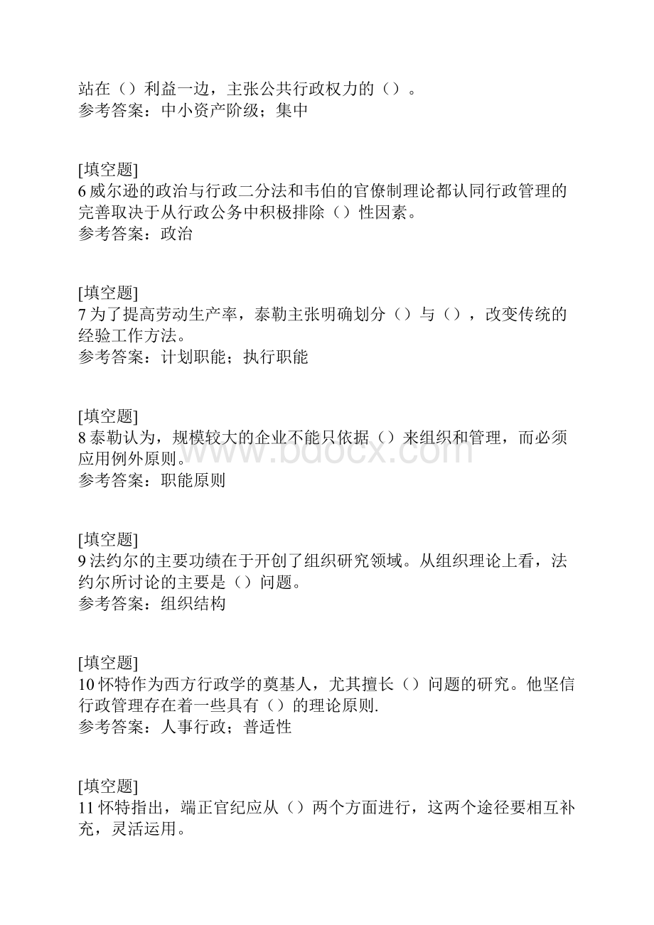 西方行政学.docx_第2页