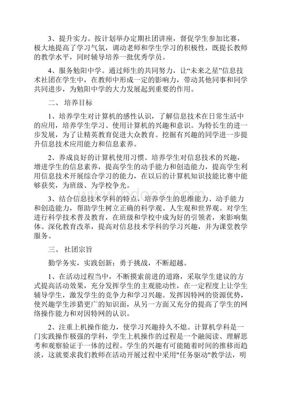 参考借鉴社团成立策划书doc.docx_第3页