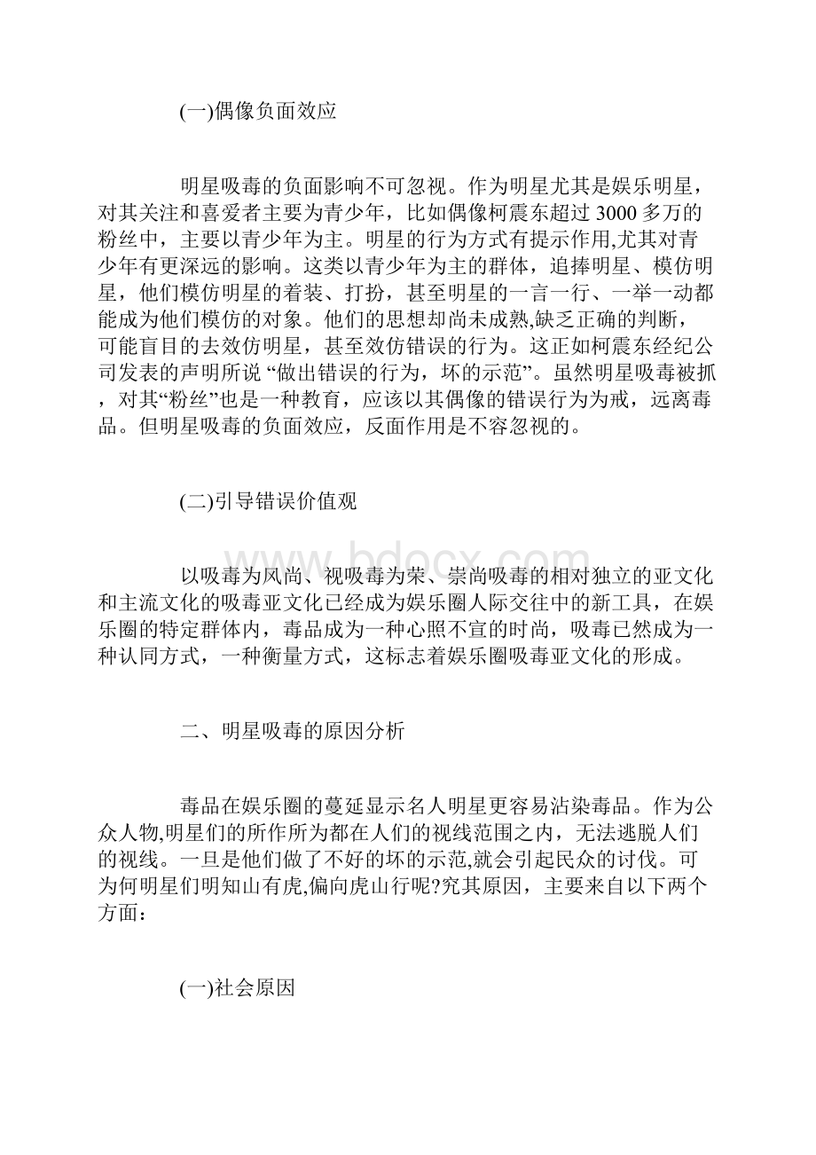 有关远离毒品珍爱生命论文字.docx_第2页