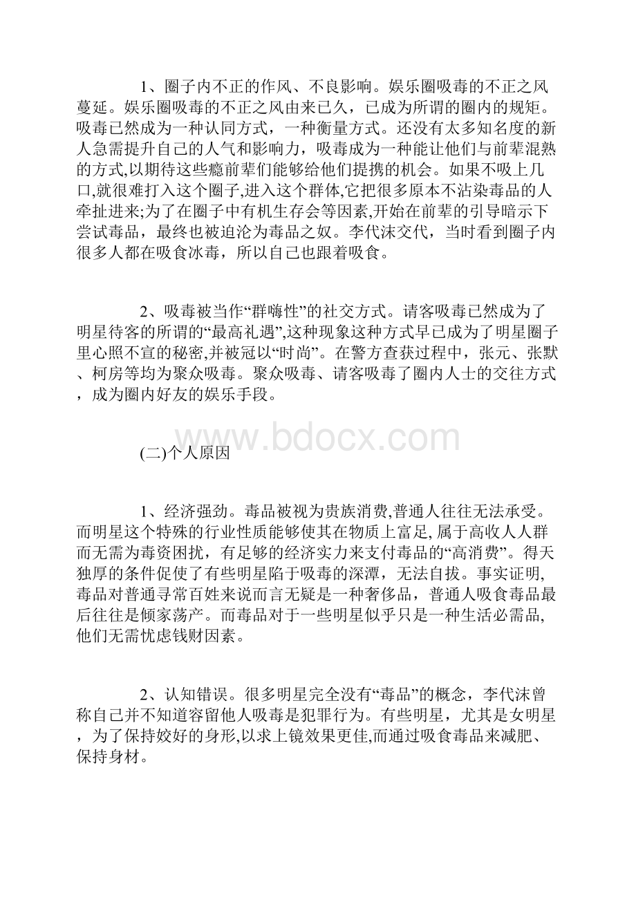 有关远离毒品珍爱生命论文字.docx_第3页