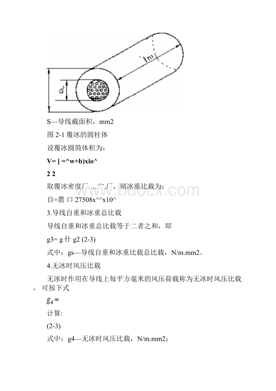 导线应力弧垂分析.docx_第3页