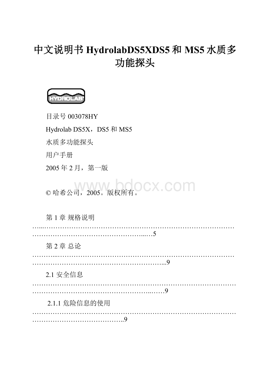 中文说明书HydrolabDS5XDS5和MS5水质多功能探头.docx_第1页