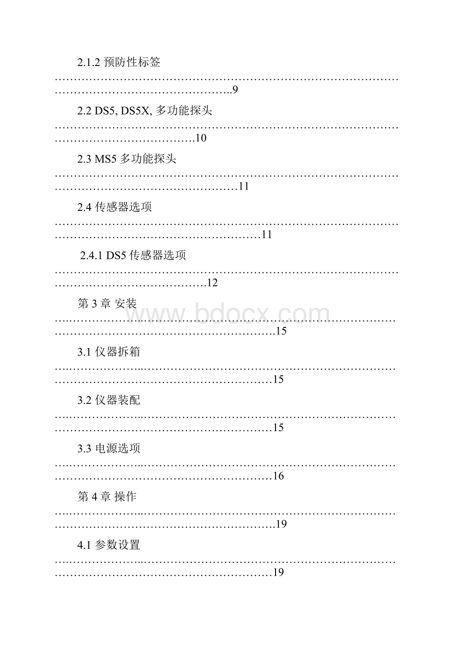 中文说明书HydrolabDS5XDS5和MS5水质多功能探头.docx_第2页