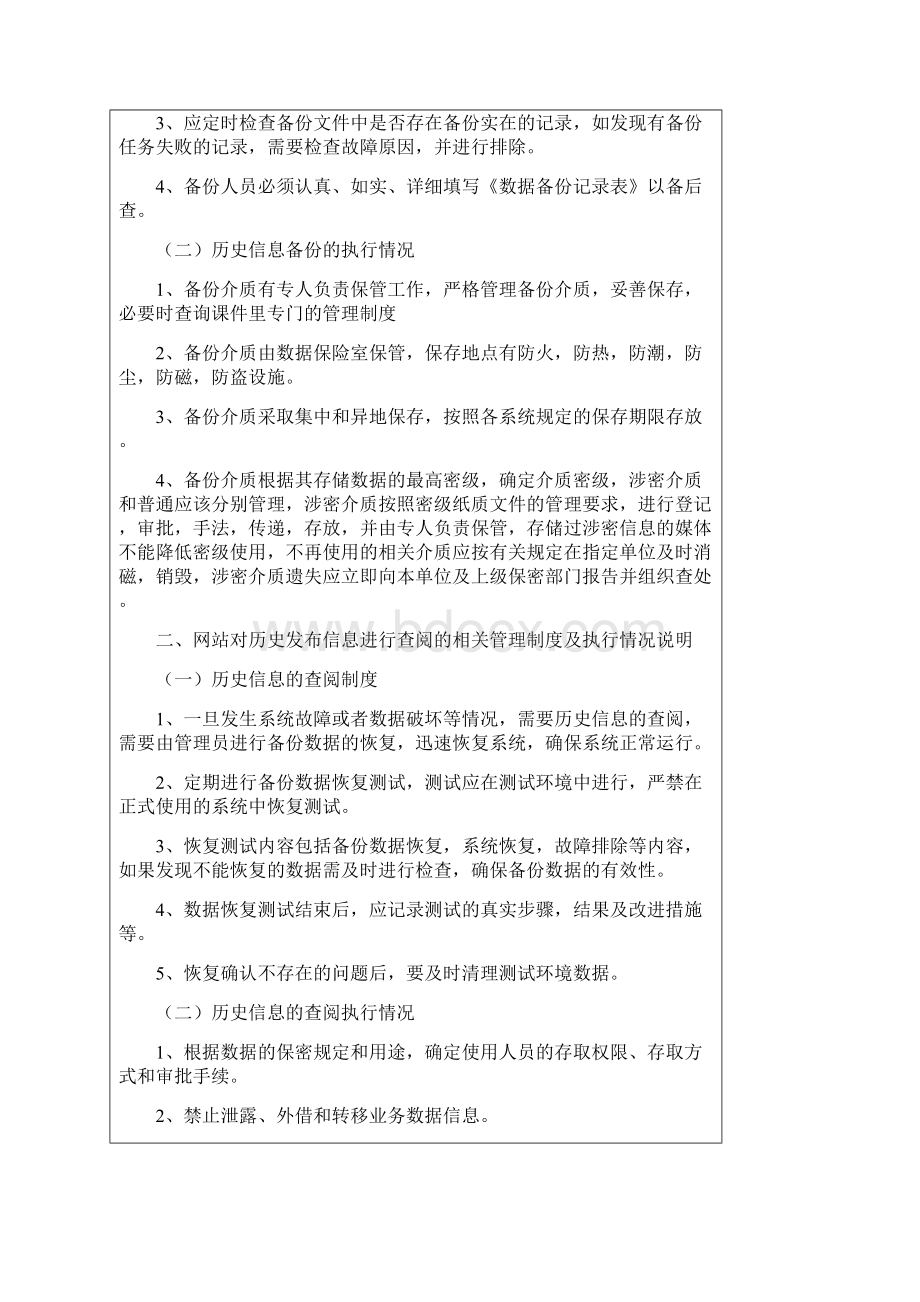 互联网药品医疗器械信息服务项目申请书.docx_第3页