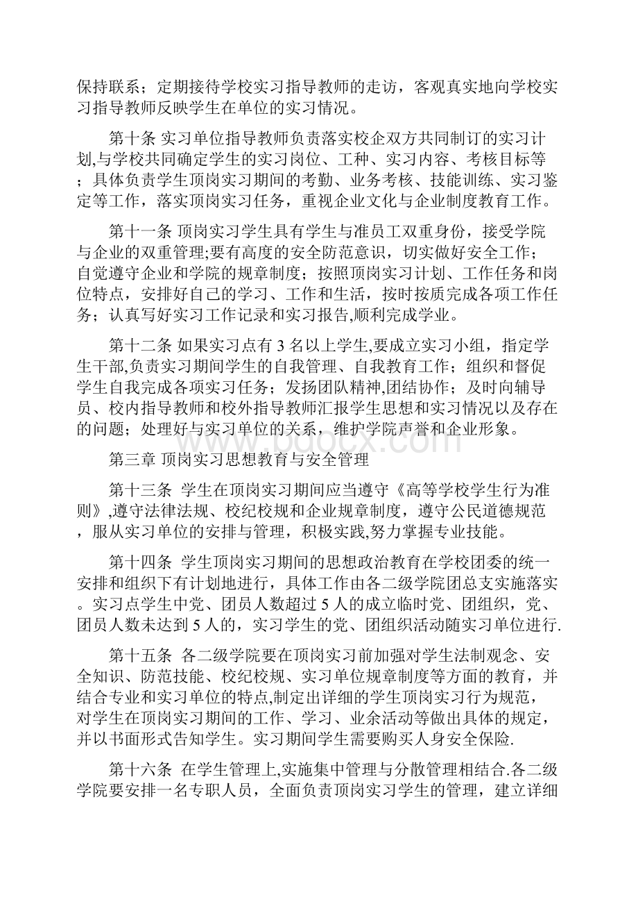 黑龙江职业学院学生顶岗实习管理办法.docx_第3页