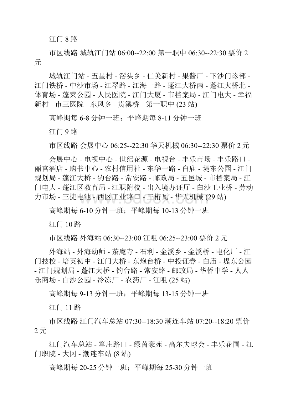 江门公共汽车路线图.docx_第3页