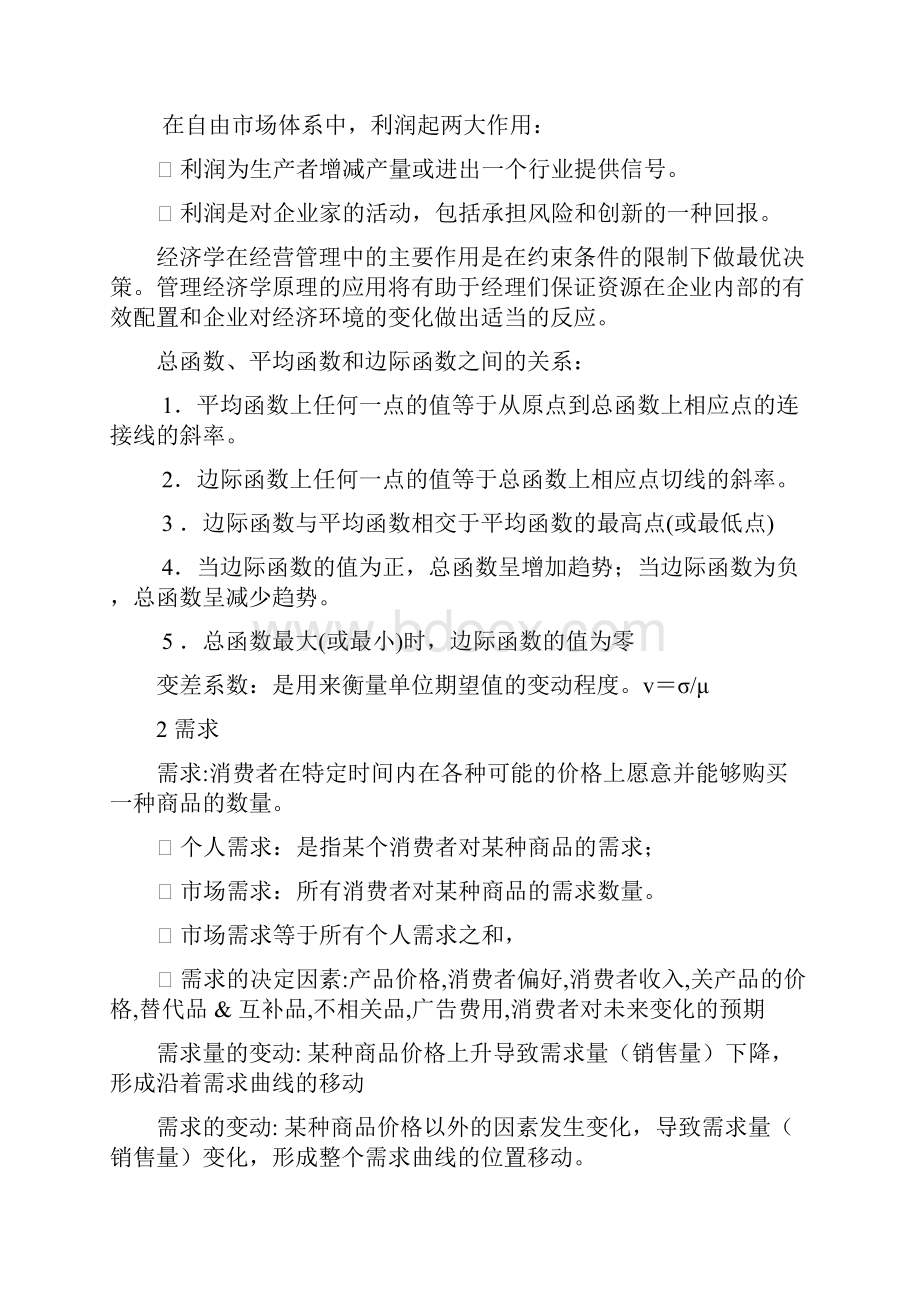 管理经济学总复习汇编.docx_第2页