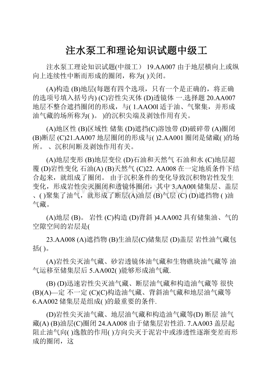 注水泵工和理论知识试题中级工.docx