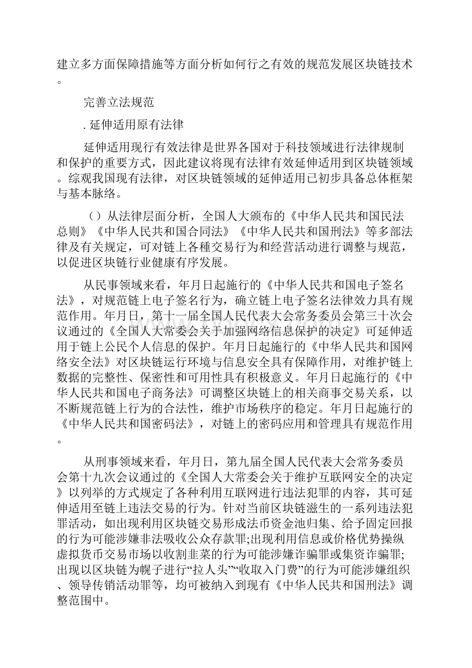 区块链规范发展的法律应对.docx_第2页