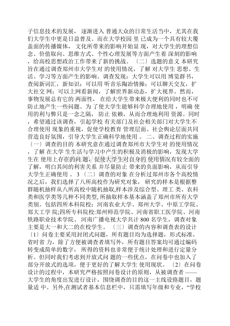 大学生使用手机的优缺点以及使用手机对大学生的影响.docx_第2页