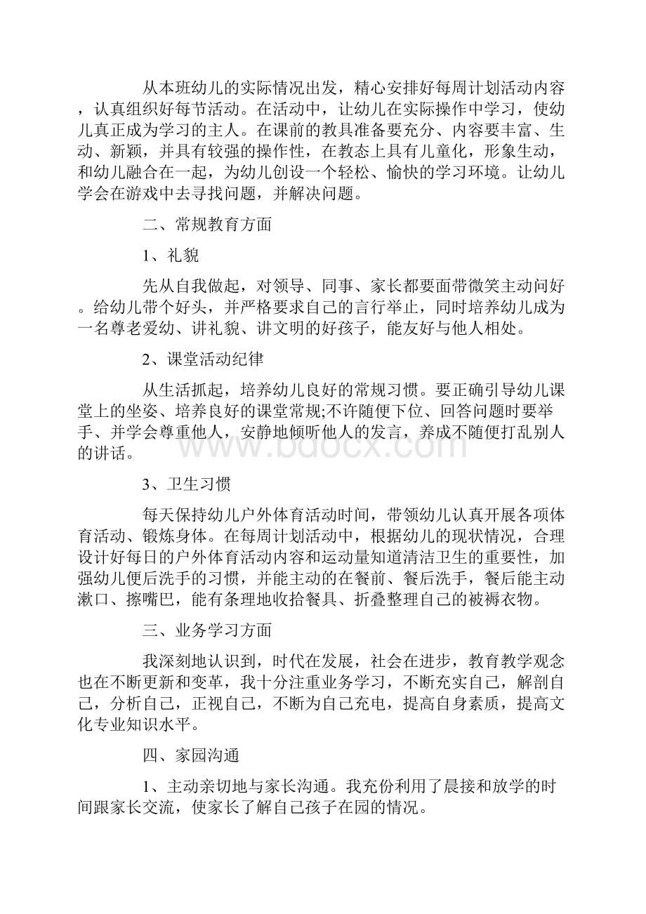 关于幼儿教师个人总结范文汇编五篇.docx_第2页