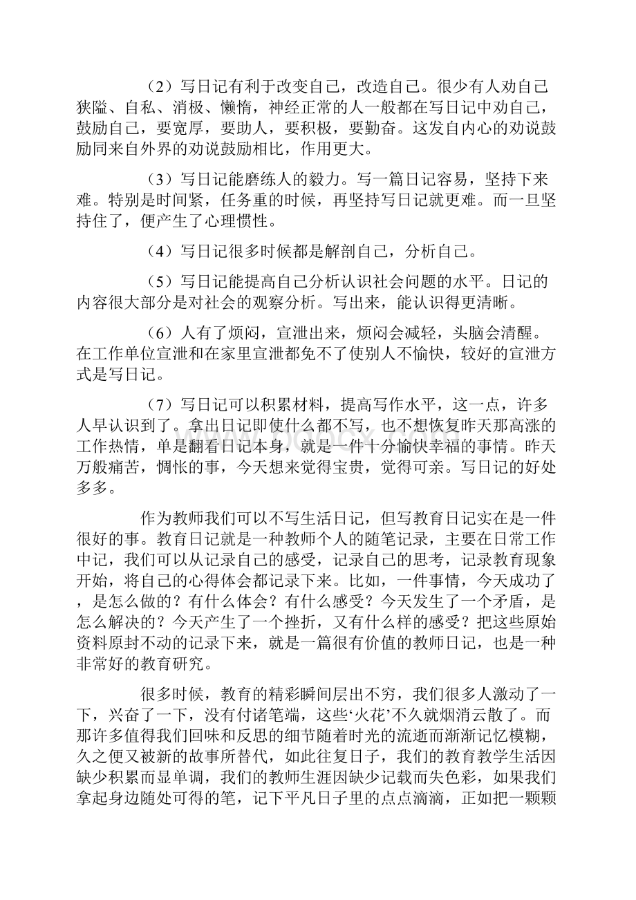 学习苏霍姆林斯基《给教师的一百条建议》心得体会.docx_第2页