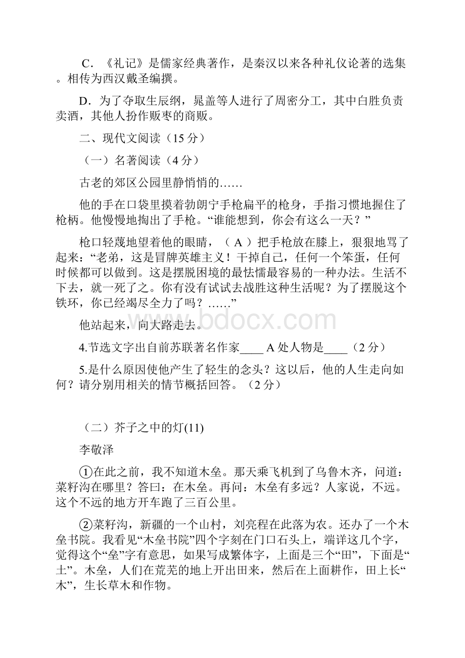 海南省中考语文模拟试题含答案.docx_第2页