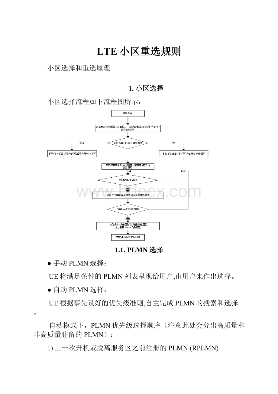 LTE小区重选规则.docx