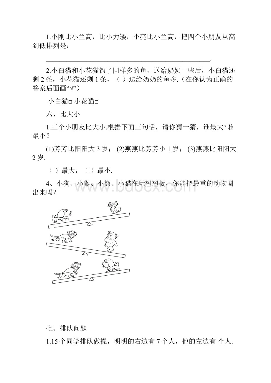 最新一年级数学思维训练1.docx_第3页