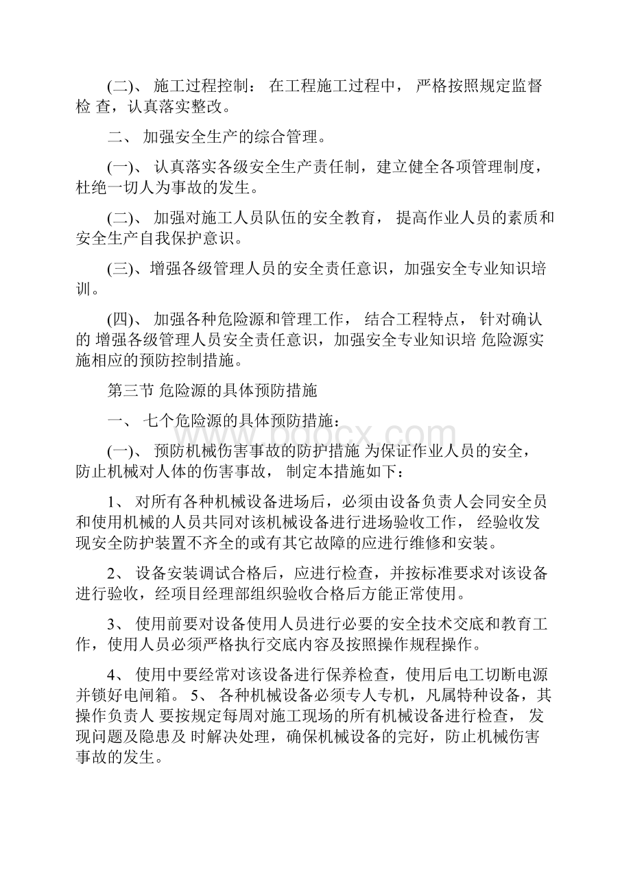 危险源识别控制及预防措施.docx_第2页