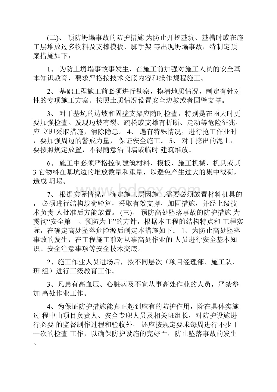 危险源识别控制及预防措施.docx_第3页