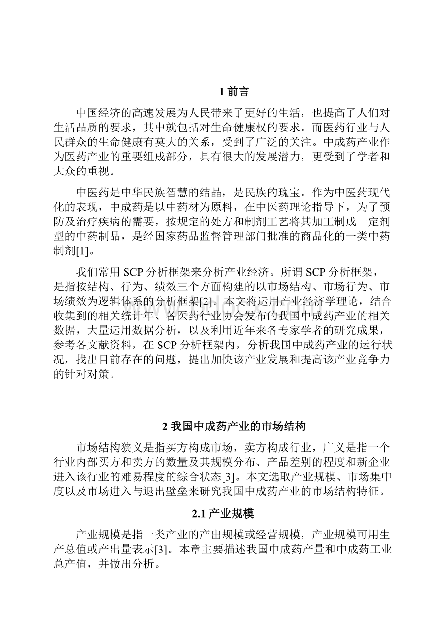 我国中成药产业SCP分析经济学毕业论文.docx_第2页