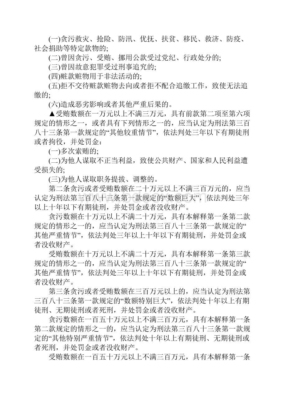 受贿罪判五年能减刑多少.docx_第2页