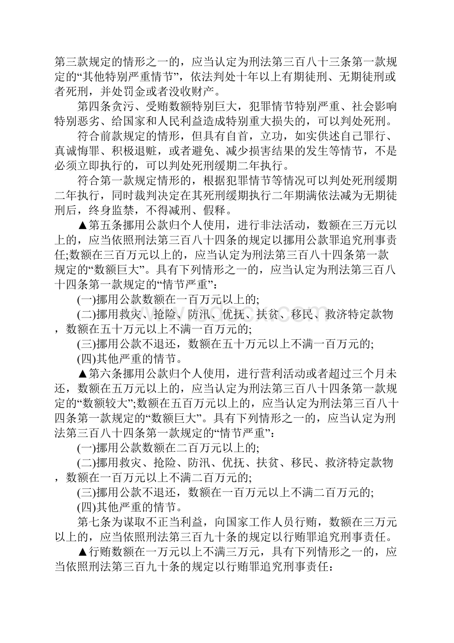 受贿罪判五年能减刑多少.docx_第3页