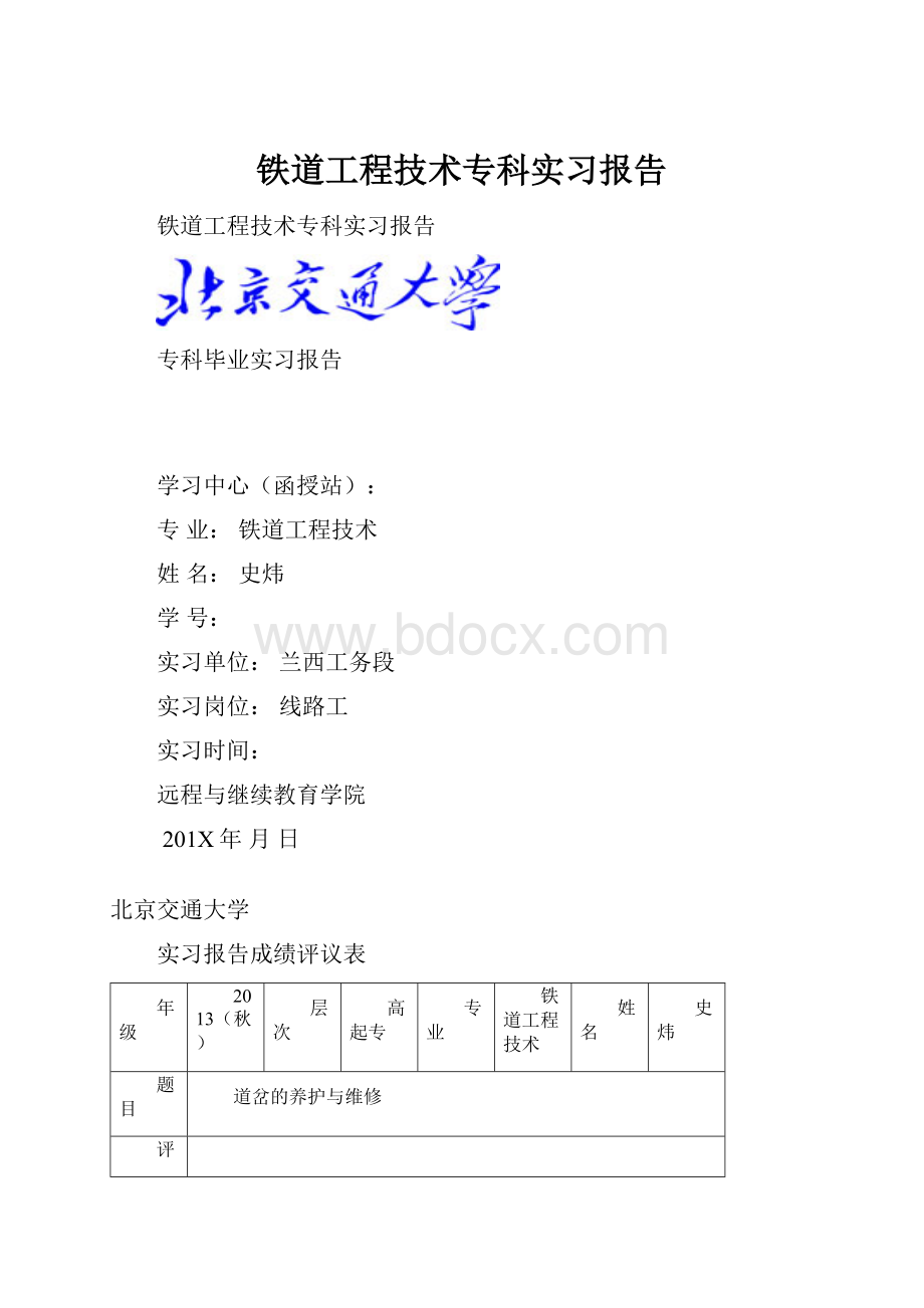 铁道工程技术专科实习报告.docx