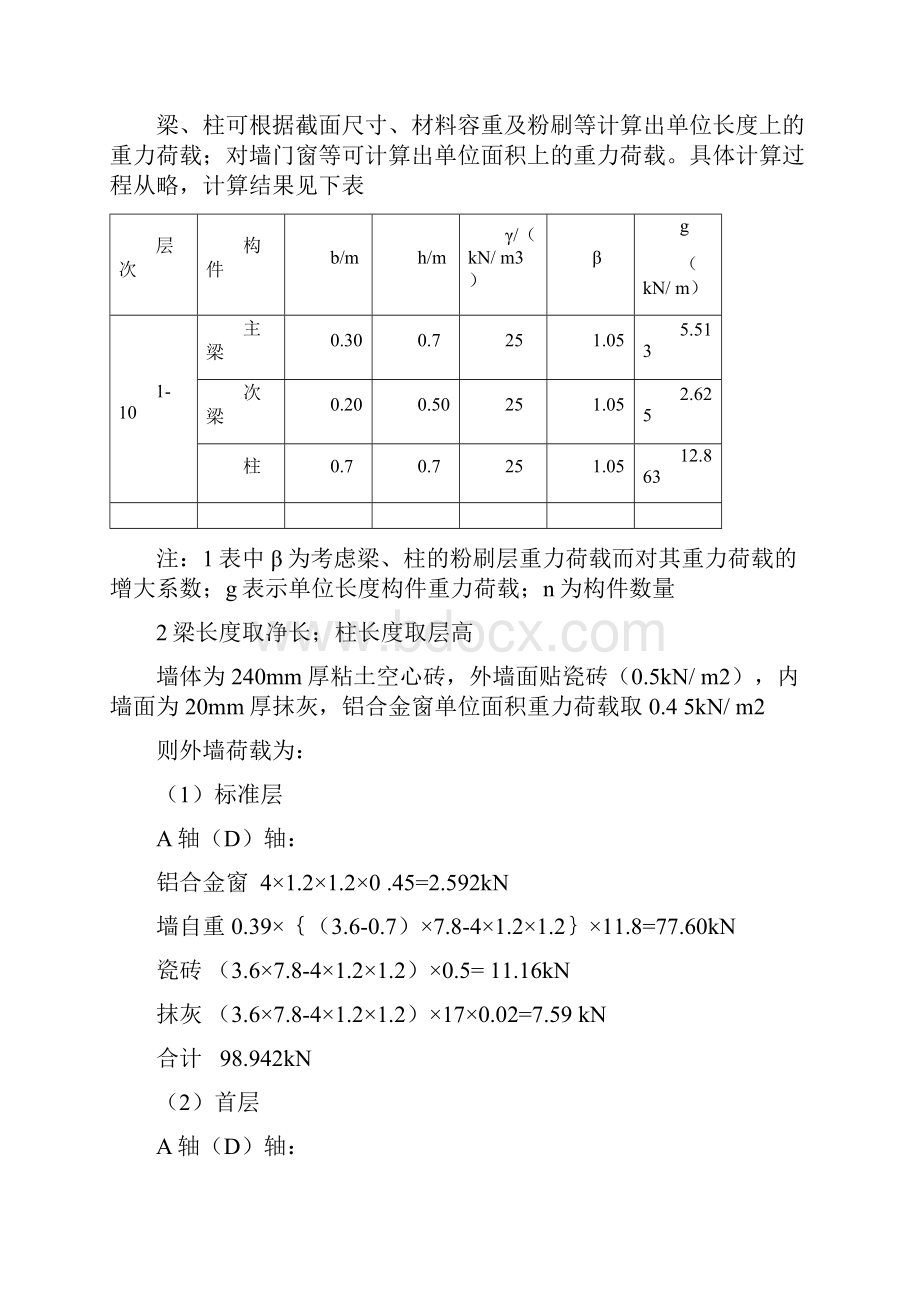 重力荷载计算.docx_第2页