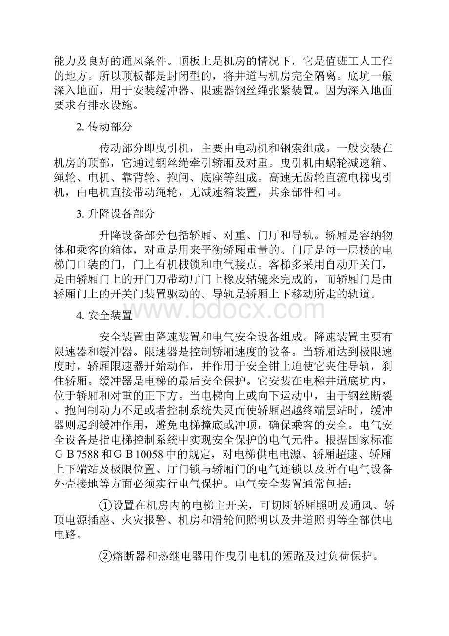 基于三菱PLC的三层电梯控制系统设计毕业论文.docx_第3页