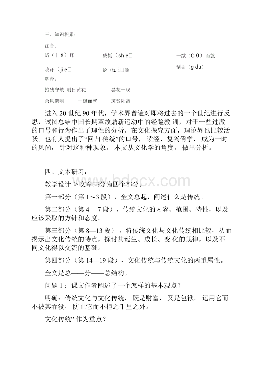 传统文化与文化传统.docx_第2页