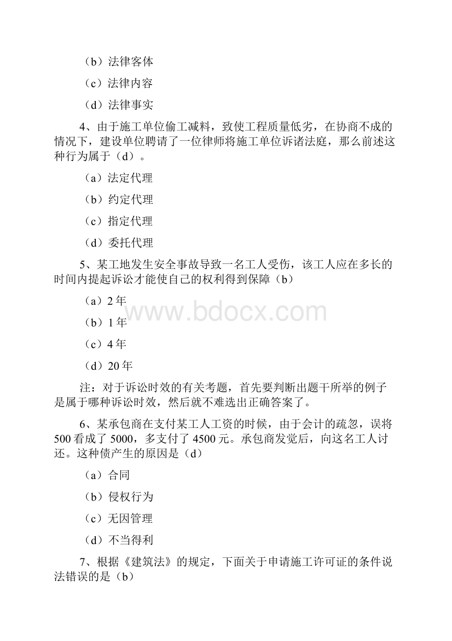 二级建造师法律法规考试真题含答案.docx_第3页