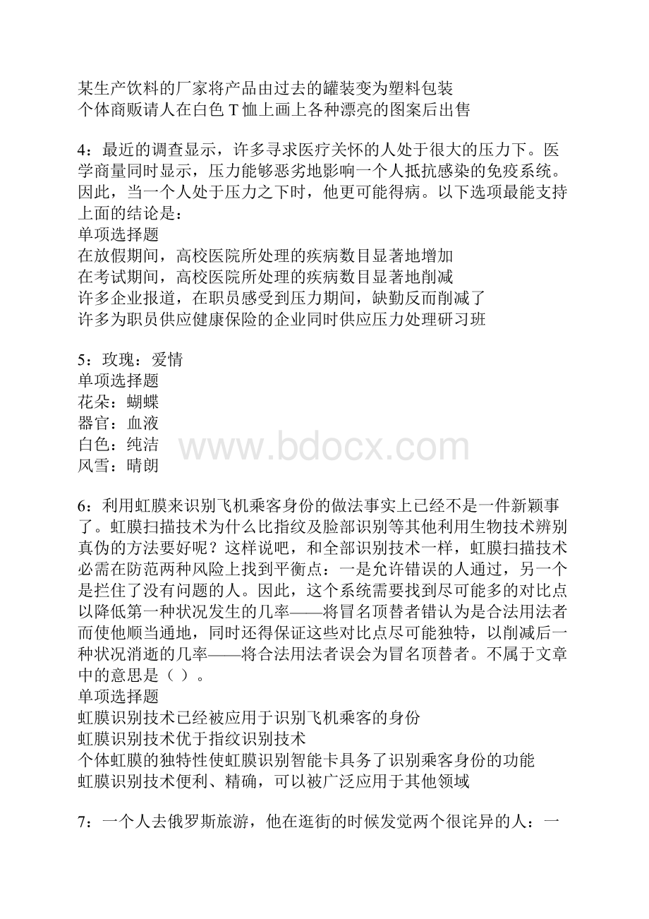 广州事业单位招聘考试真题及答案解析.docx_第2页