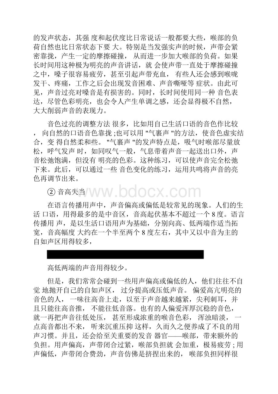 播音主持常见的发声问题及矫正方法doc.docx_第2页