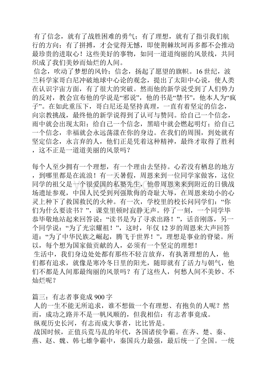 关于有志者事竟成的作文.docx_第2页