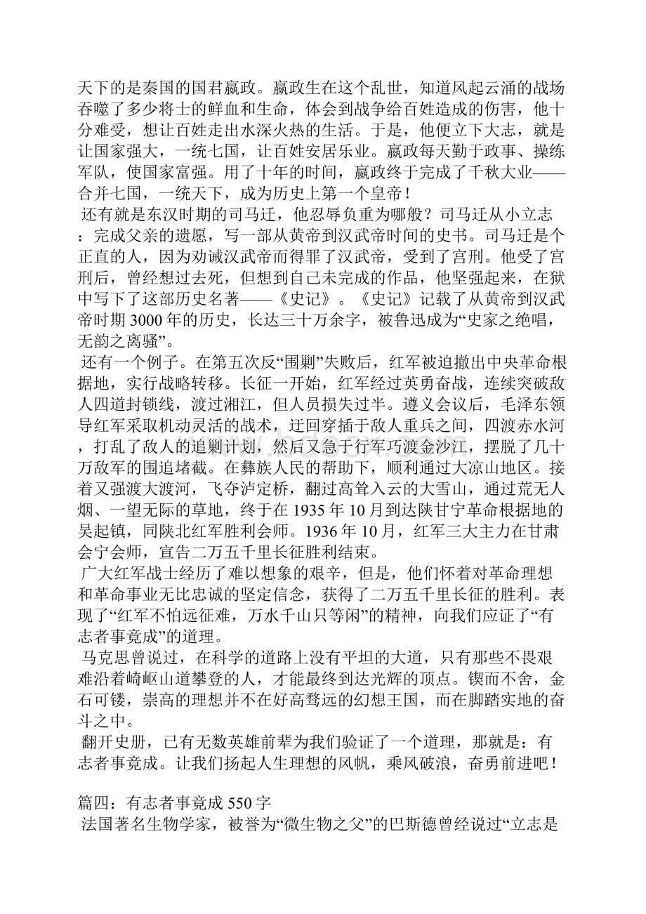 关于有志者事竟成的作文.docx_第3页