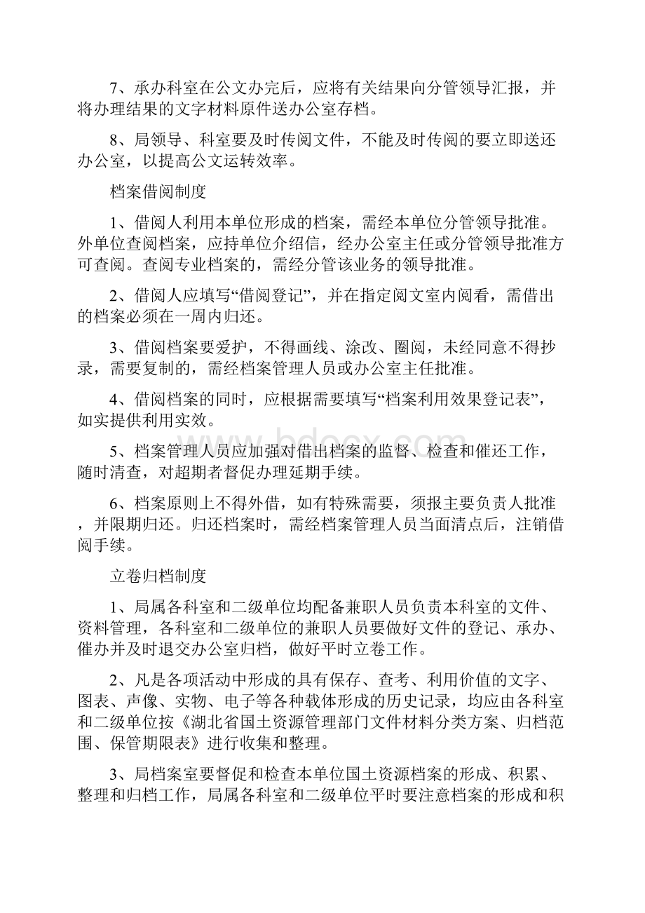 机关文印管理制度.docx_第2页