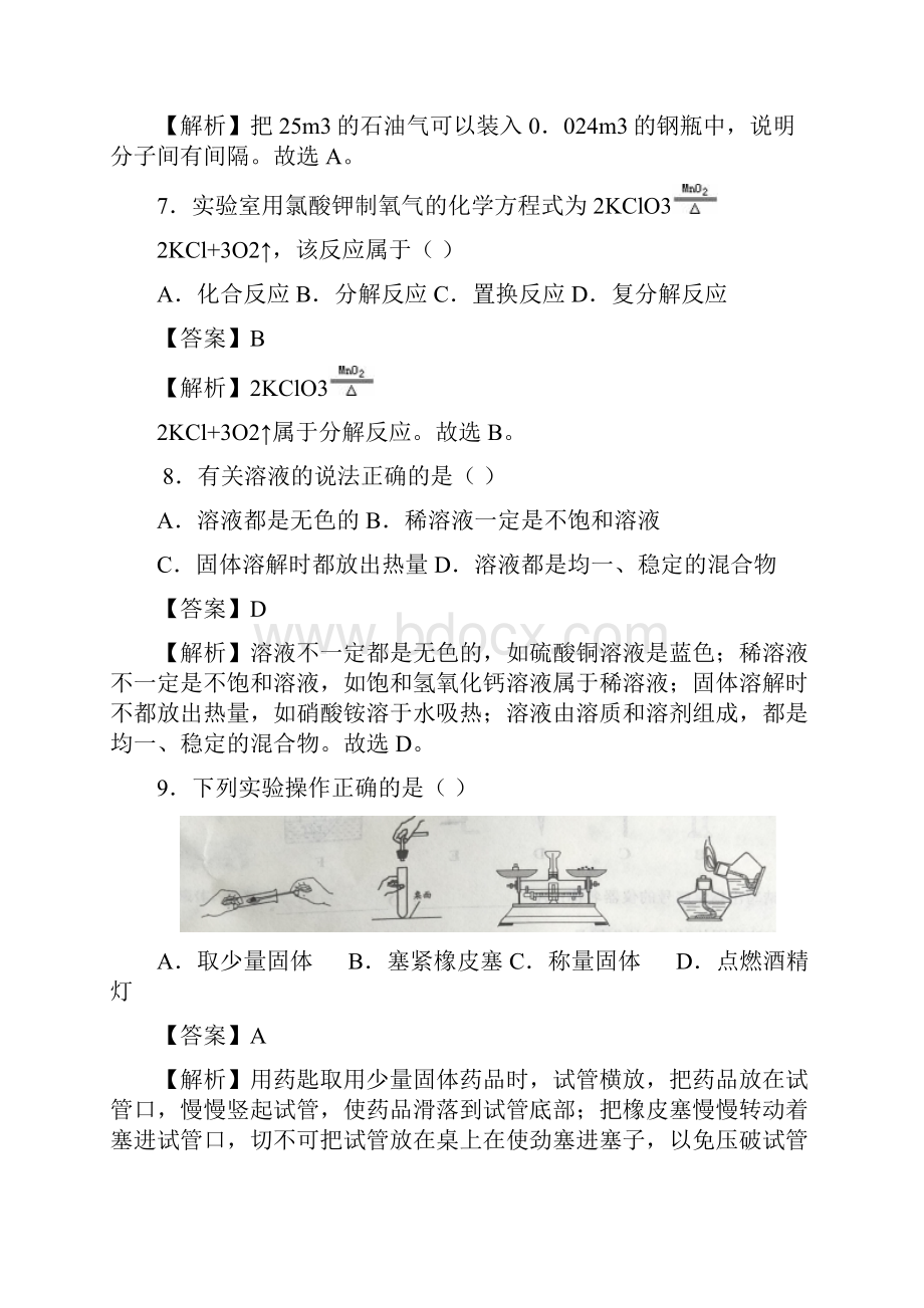 广西省梧州市中考化学试题及答案解析word版.docx_第3页